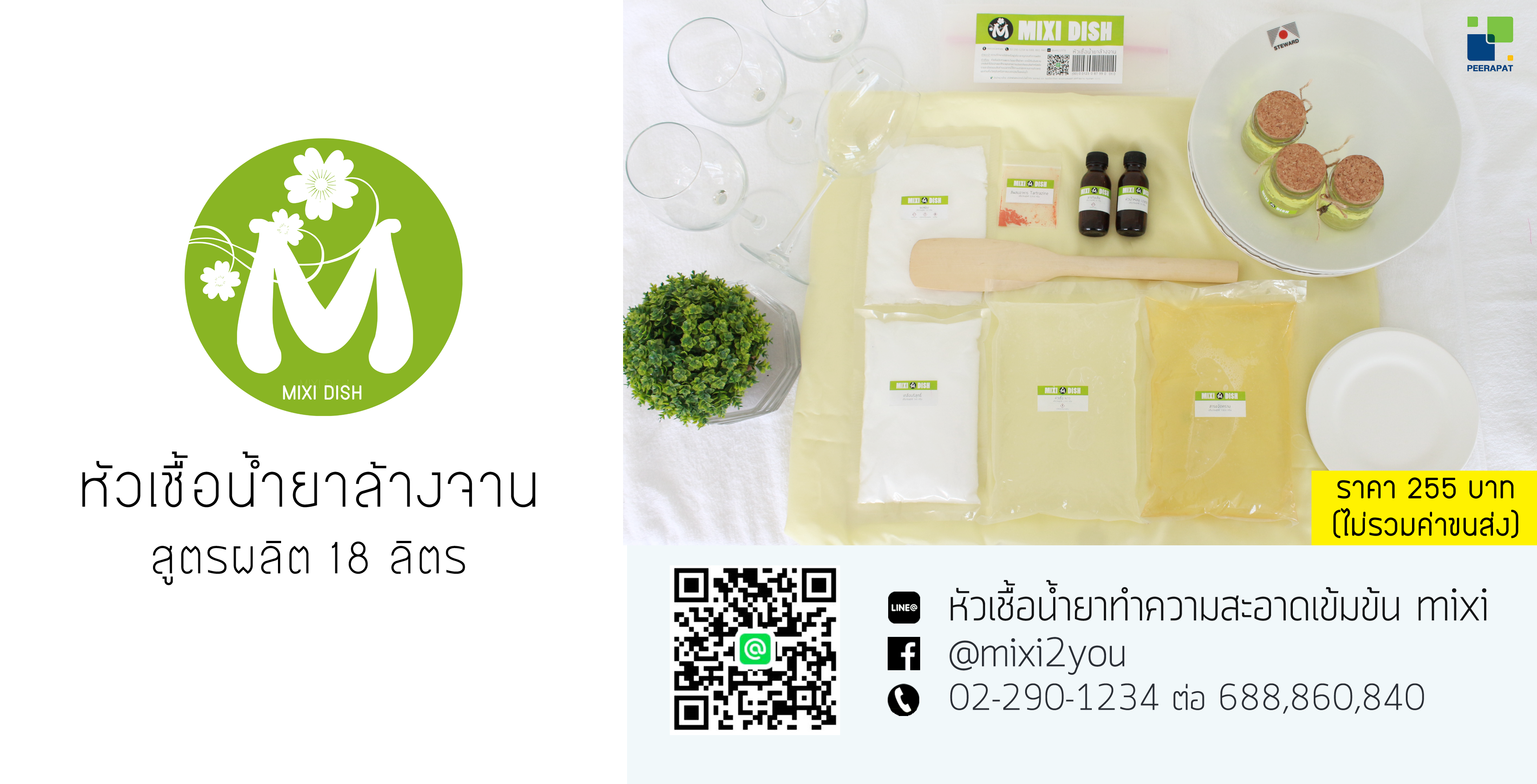 หัวเชื้อน้ำยาล้างจาน