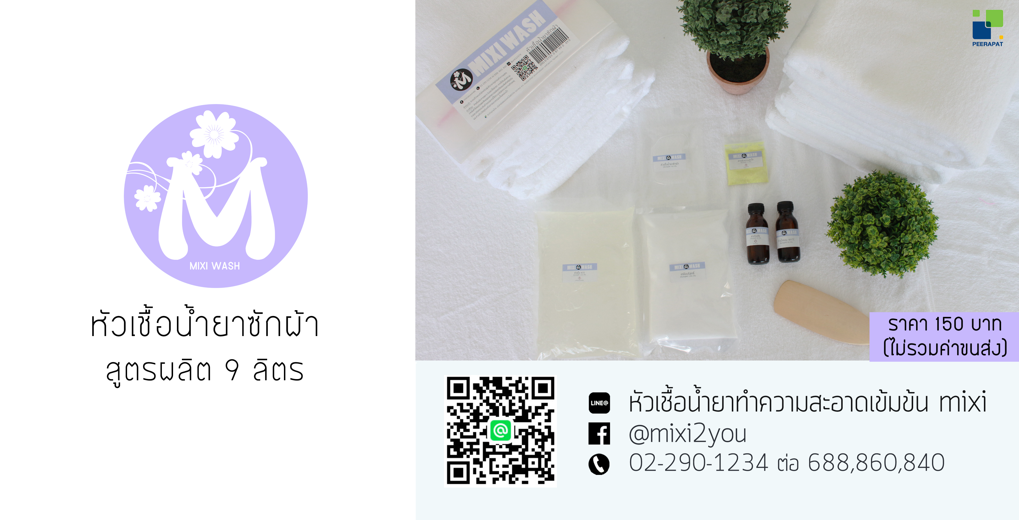 หัวเชื้อน้ำยาซักผ้า